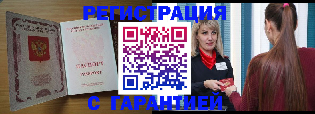 прописка от собственника в Каменск-Шахтинском